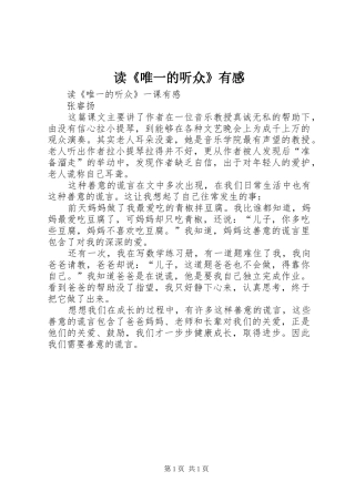 读《唯一的听众》有感