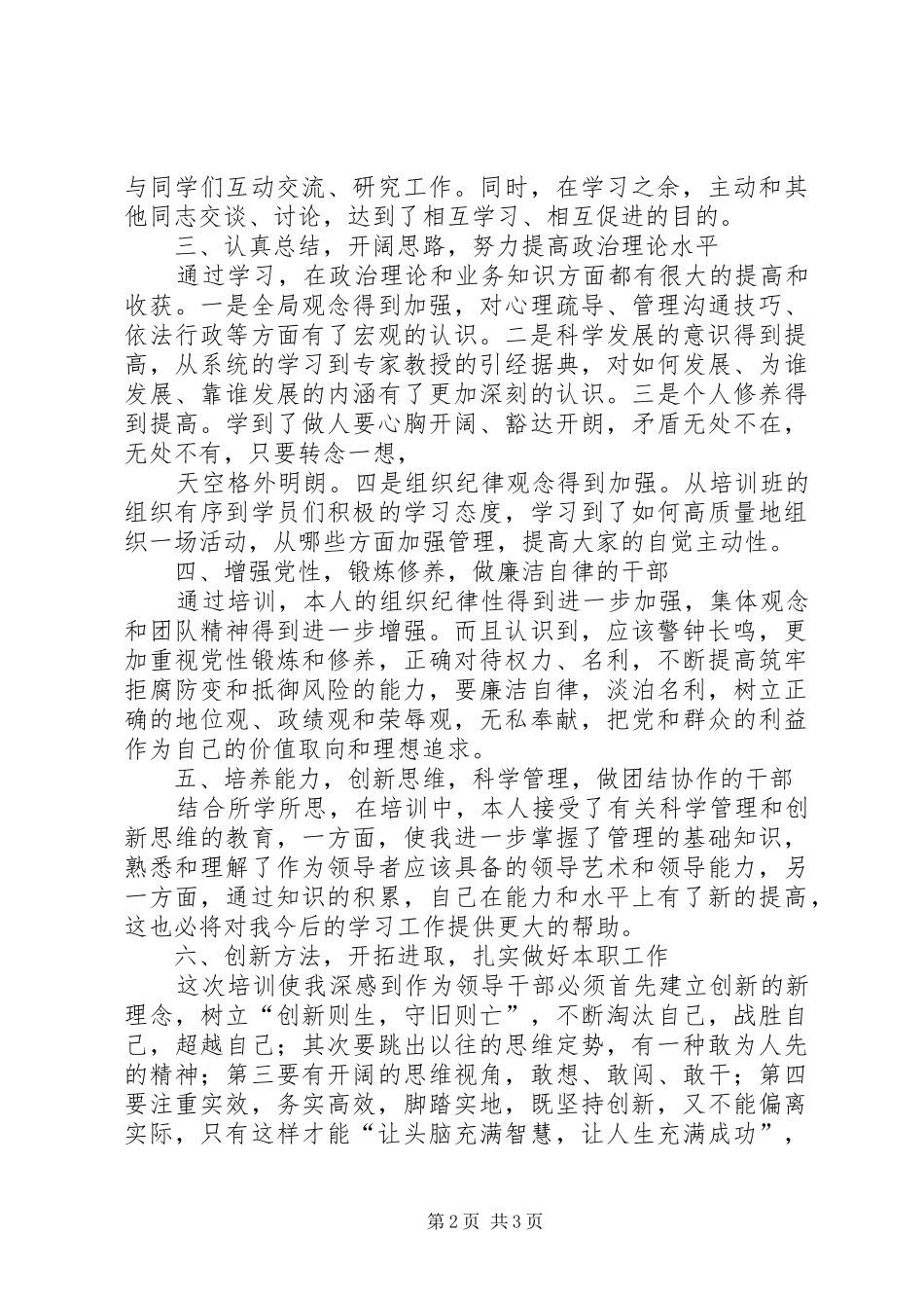 科级干部培训心得体会_3_第2页