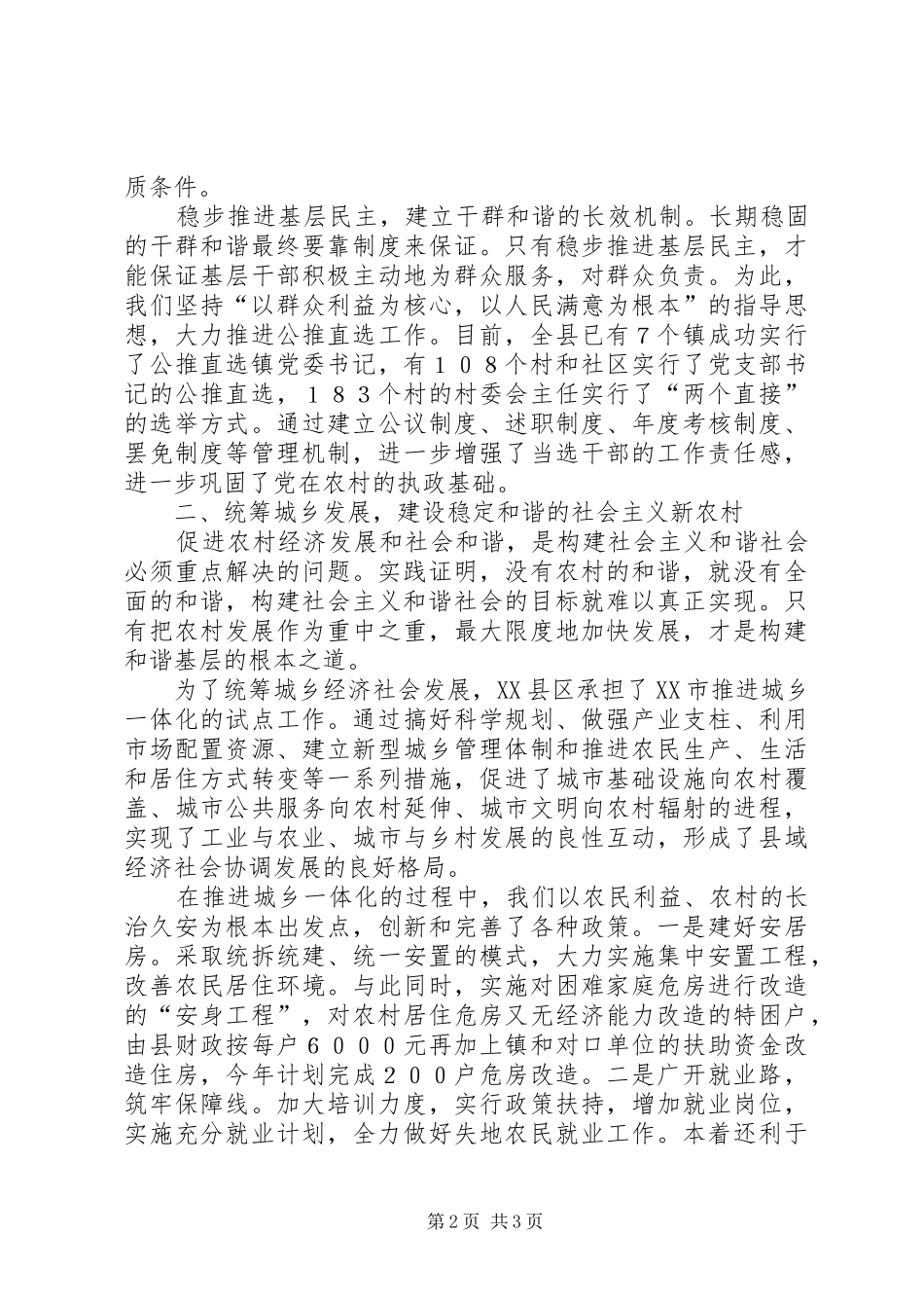 六中全会体会—基层篇_第2页