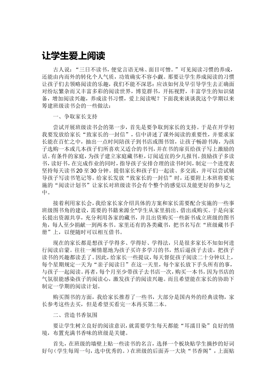 让学生爱上阅读_第1页