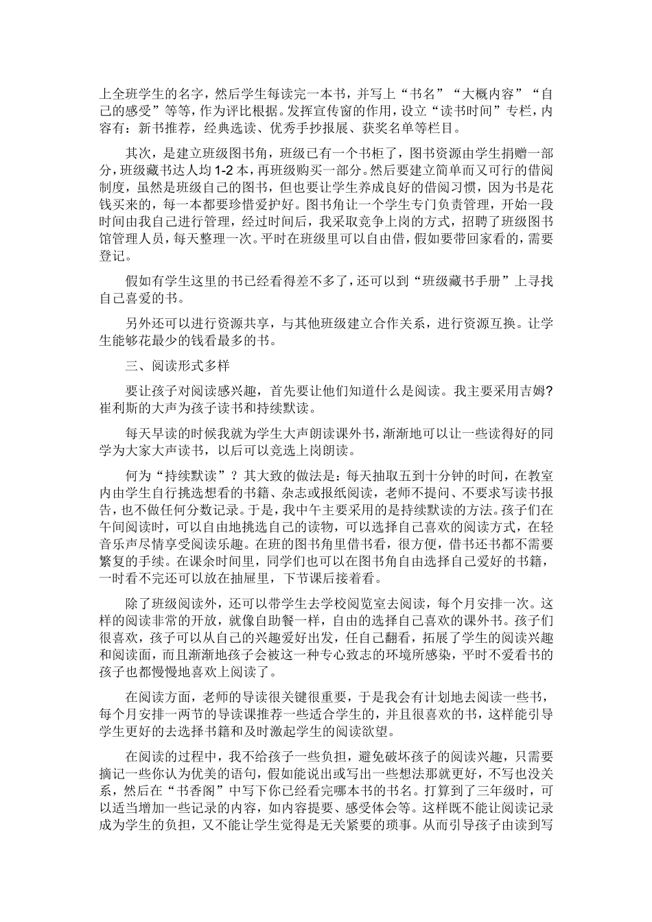 让学生爱上阅读_第2页