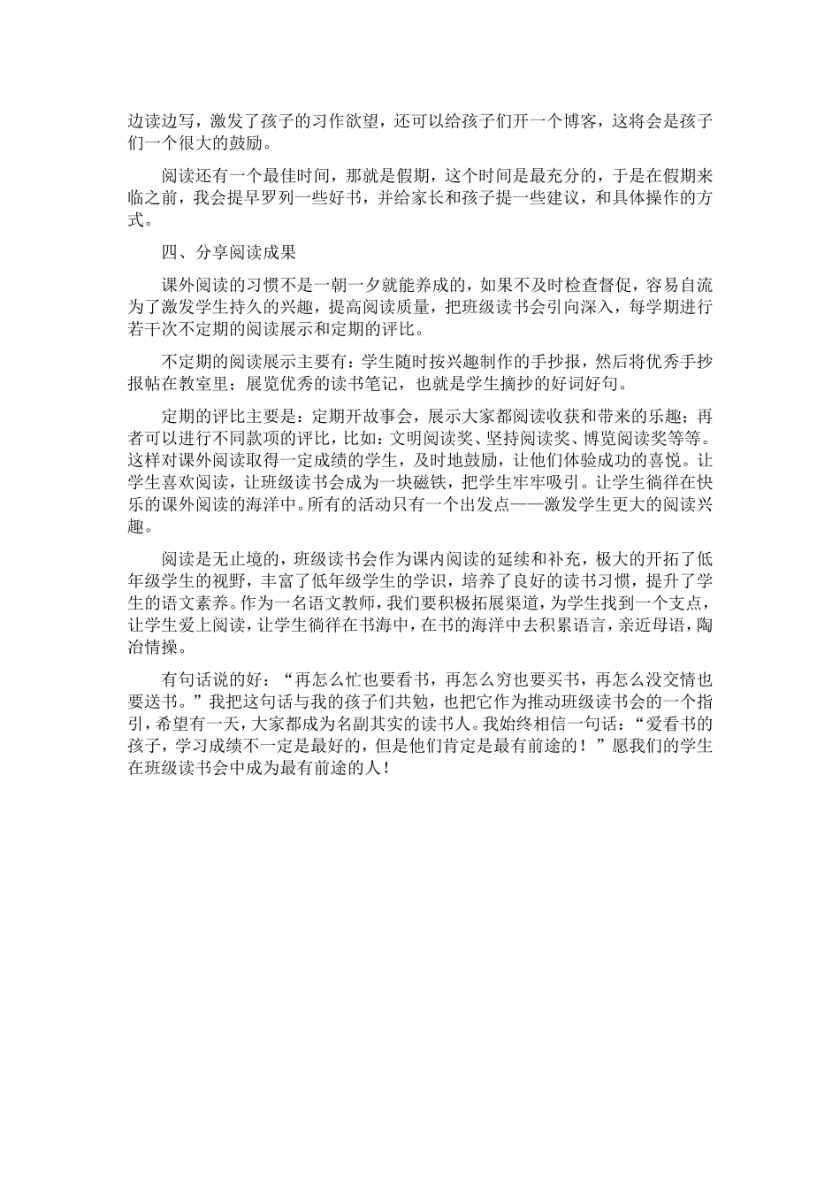 让学生爱上阅读_第3页