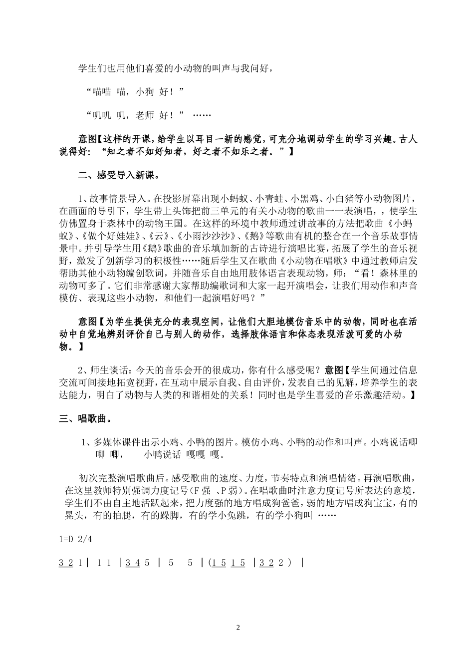 教学设计-小动物唱歌_第2页