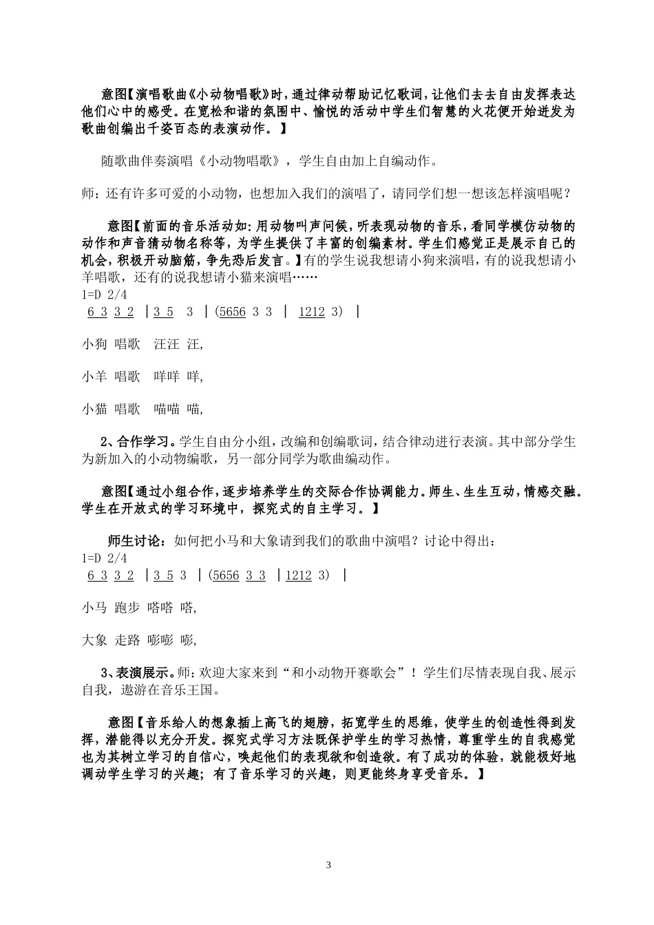 教学设计-小动物唱歌_第3页