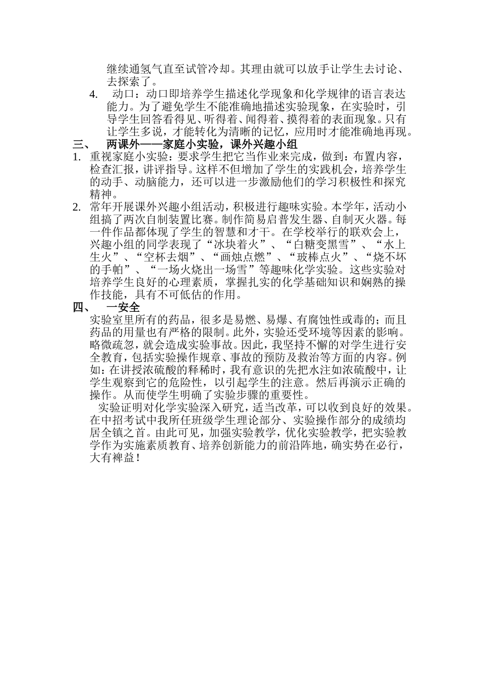 化学实验教学教学中的_第2页