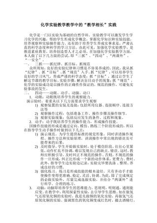 化学实验教学教学中的