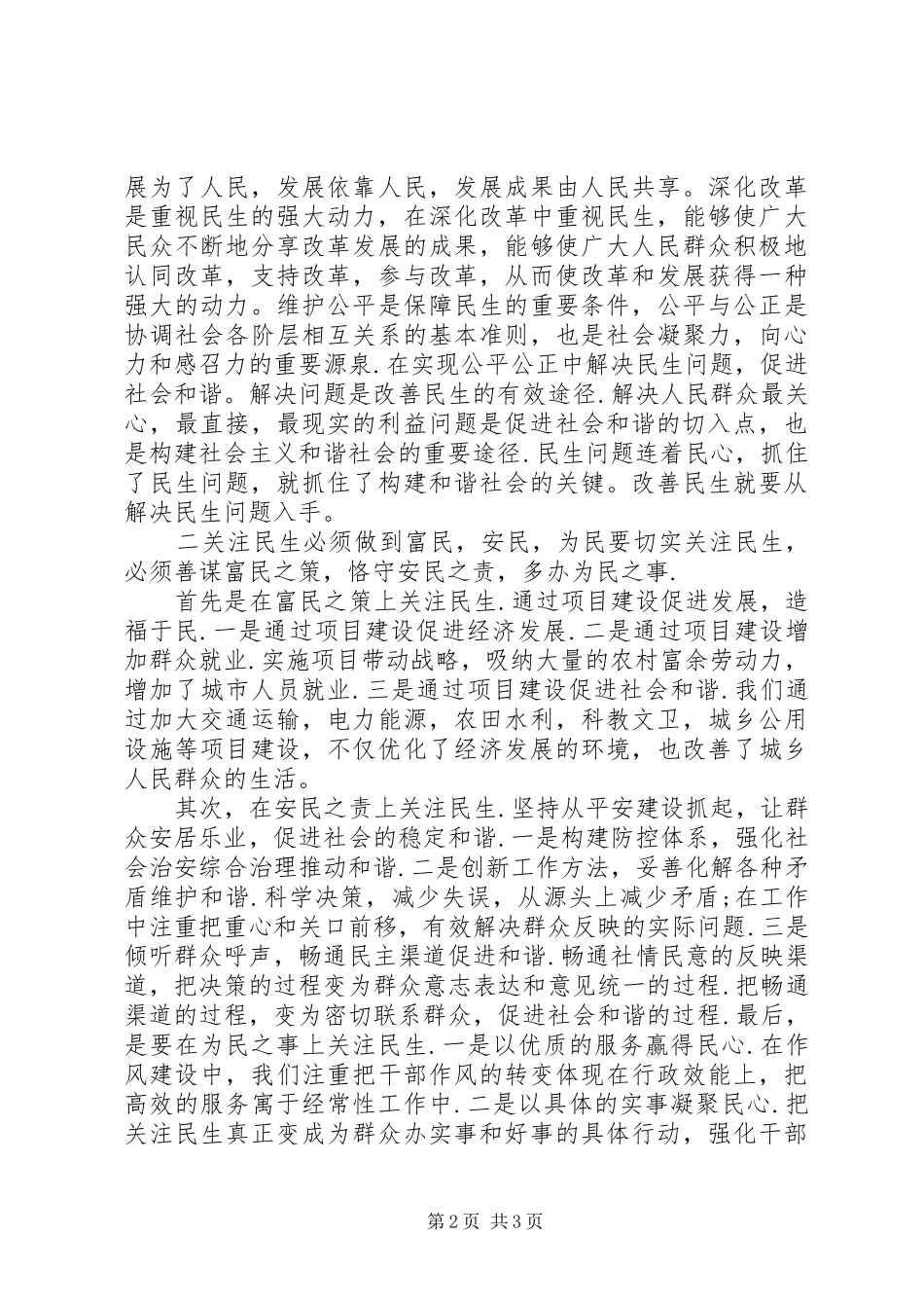 20XX年两会思想报告——观两会有感 (4)_第2页