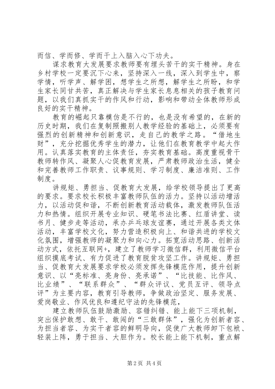 20XX年1009讲政治重规矩勇担当心得体会 (3)_第2页