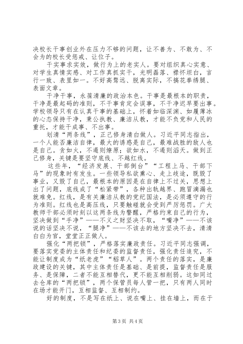 20XX年1009讲政治重规矩勇担当心得体会 (3)_第3页