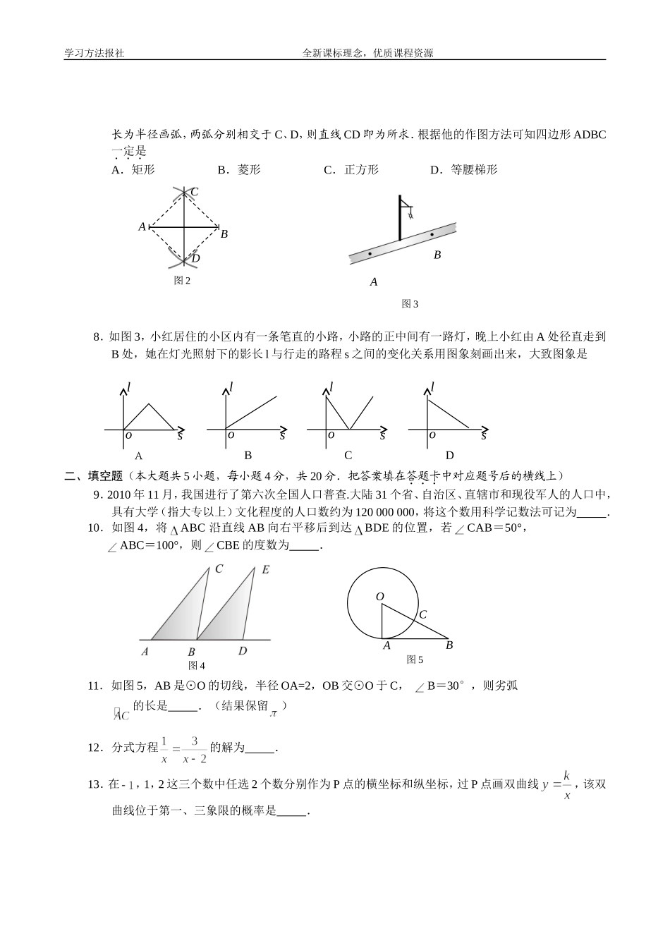 2011湖南省益阳市年中考数学科试题和答案(word版)(1)_第2页