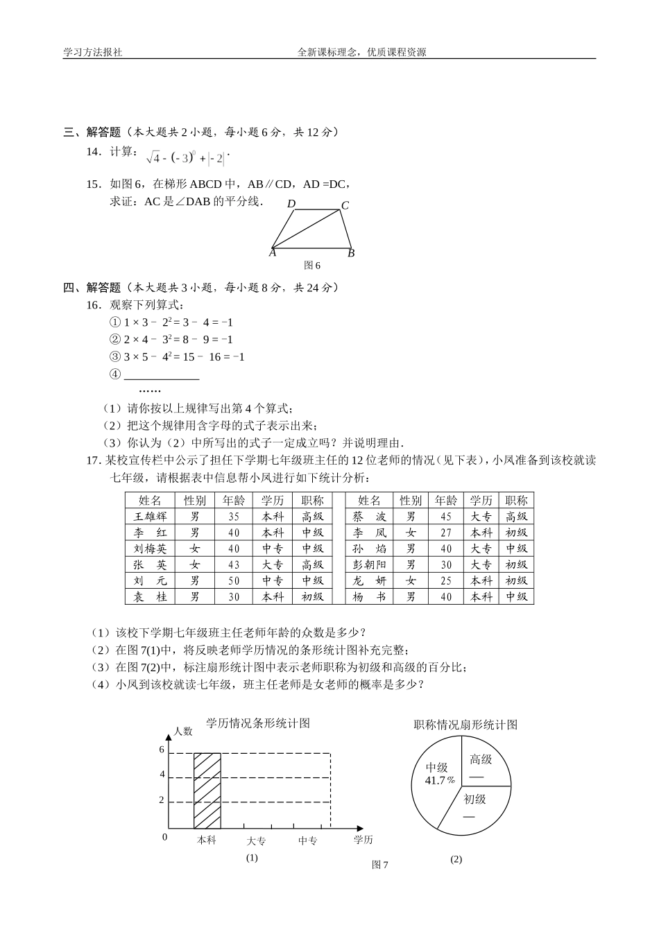 2011湖南省益阳市年中考数学科试题和答案(word版)(1)_第3页