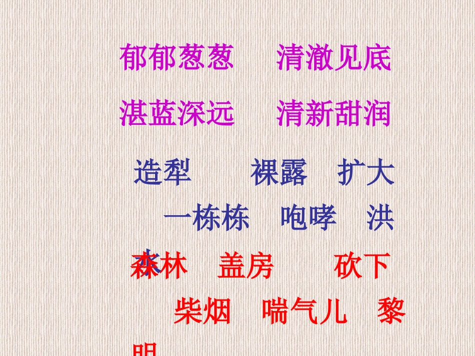一个小村庄的故事(公开课的课件)_第2页