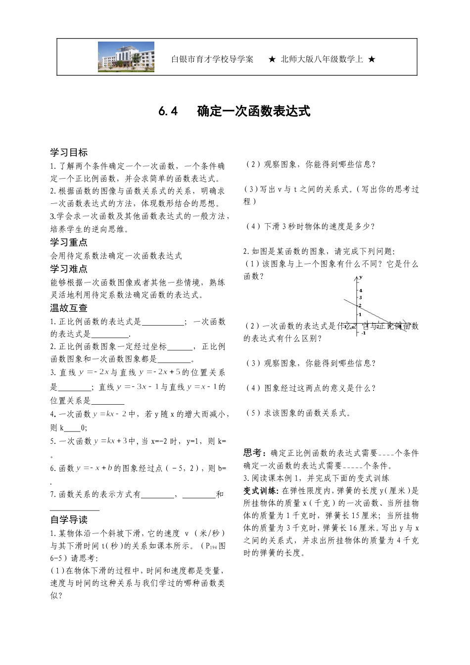 确定一次函数表达式（导学案）_第1页