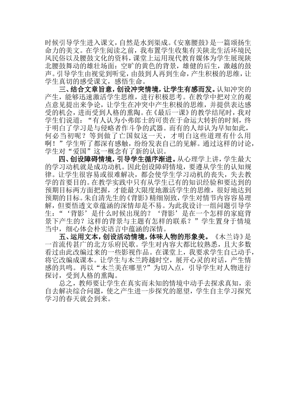 情境创设在语文教学中的运用_第2页