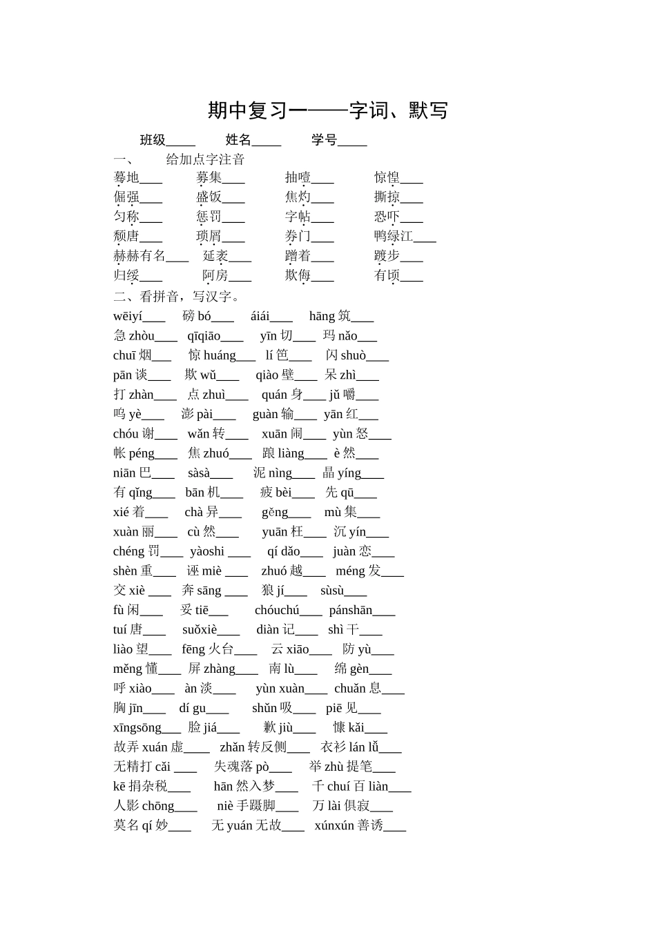 八年级上册语文期中字词、默写复习_第1页