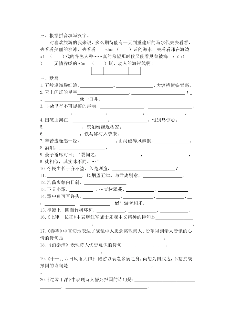 八年级上册语文期中字词、默写复习_第2页