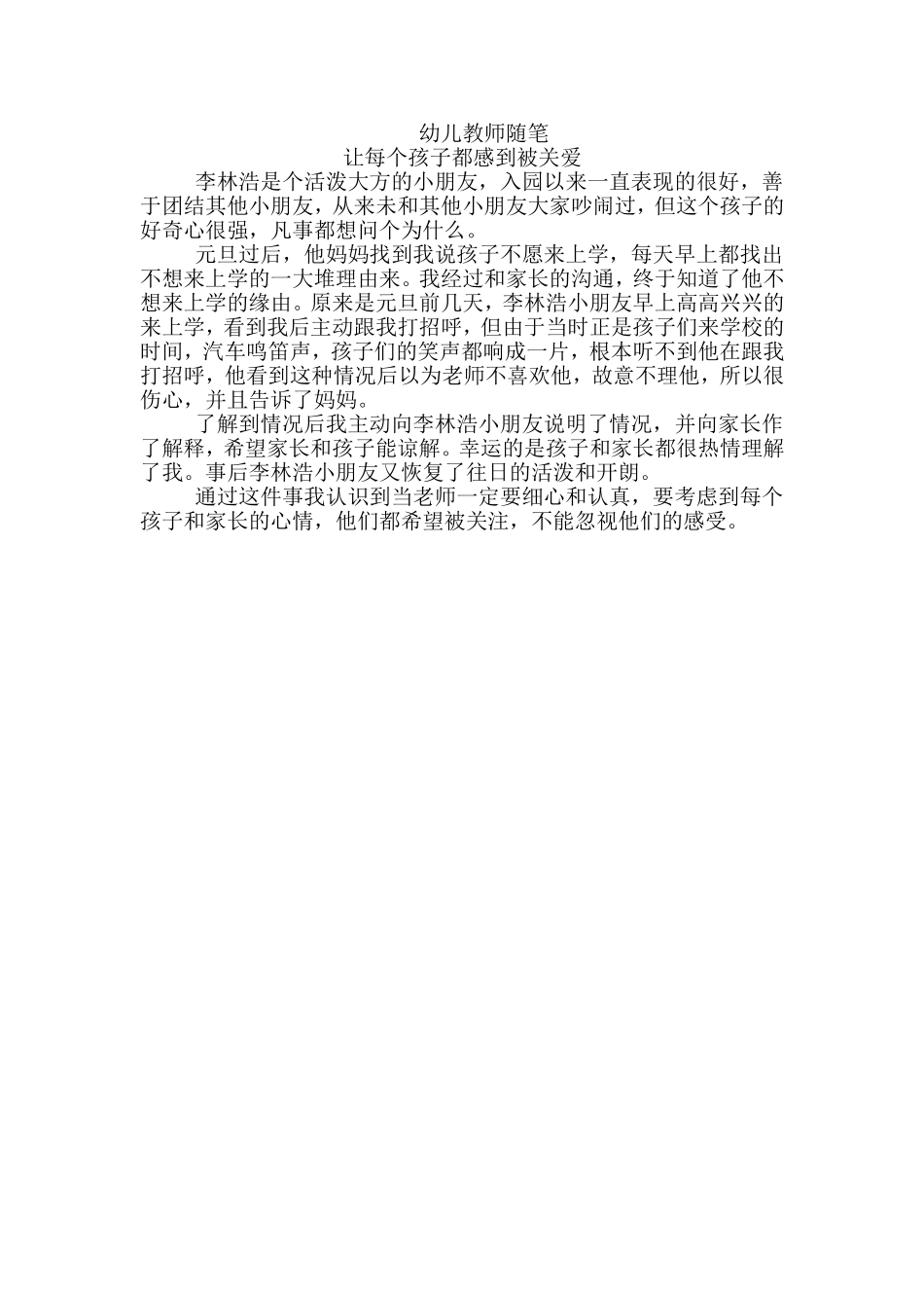 幼儿教师随笔10_第1页