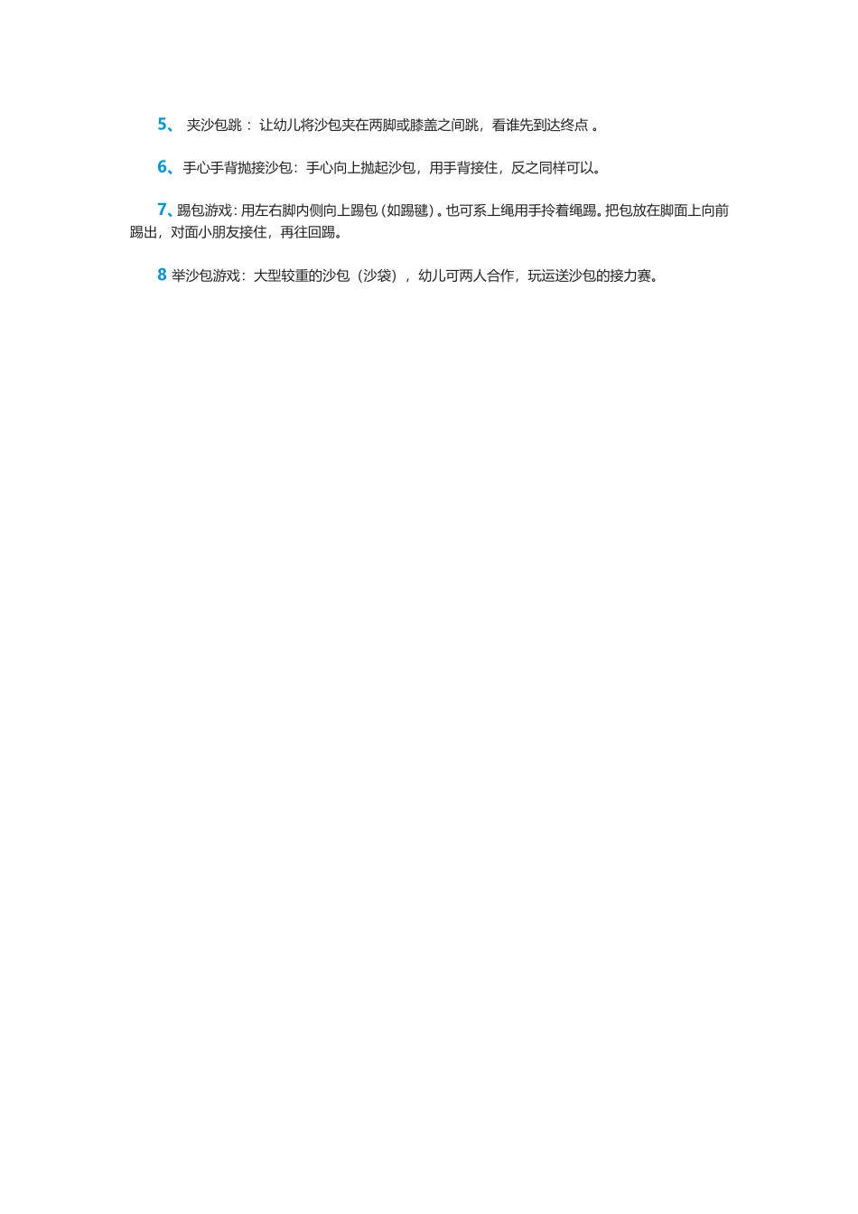 幼儿园体育游戏：一物多玩沙包_第2页