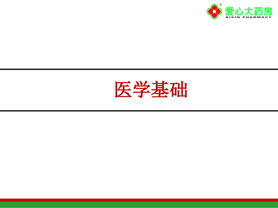 消化系统基础知识_第1页