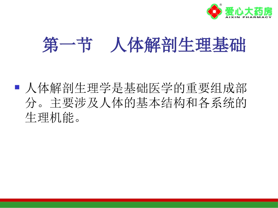 消化系统基础知识_第3页