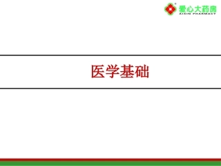 消化系统基础知识