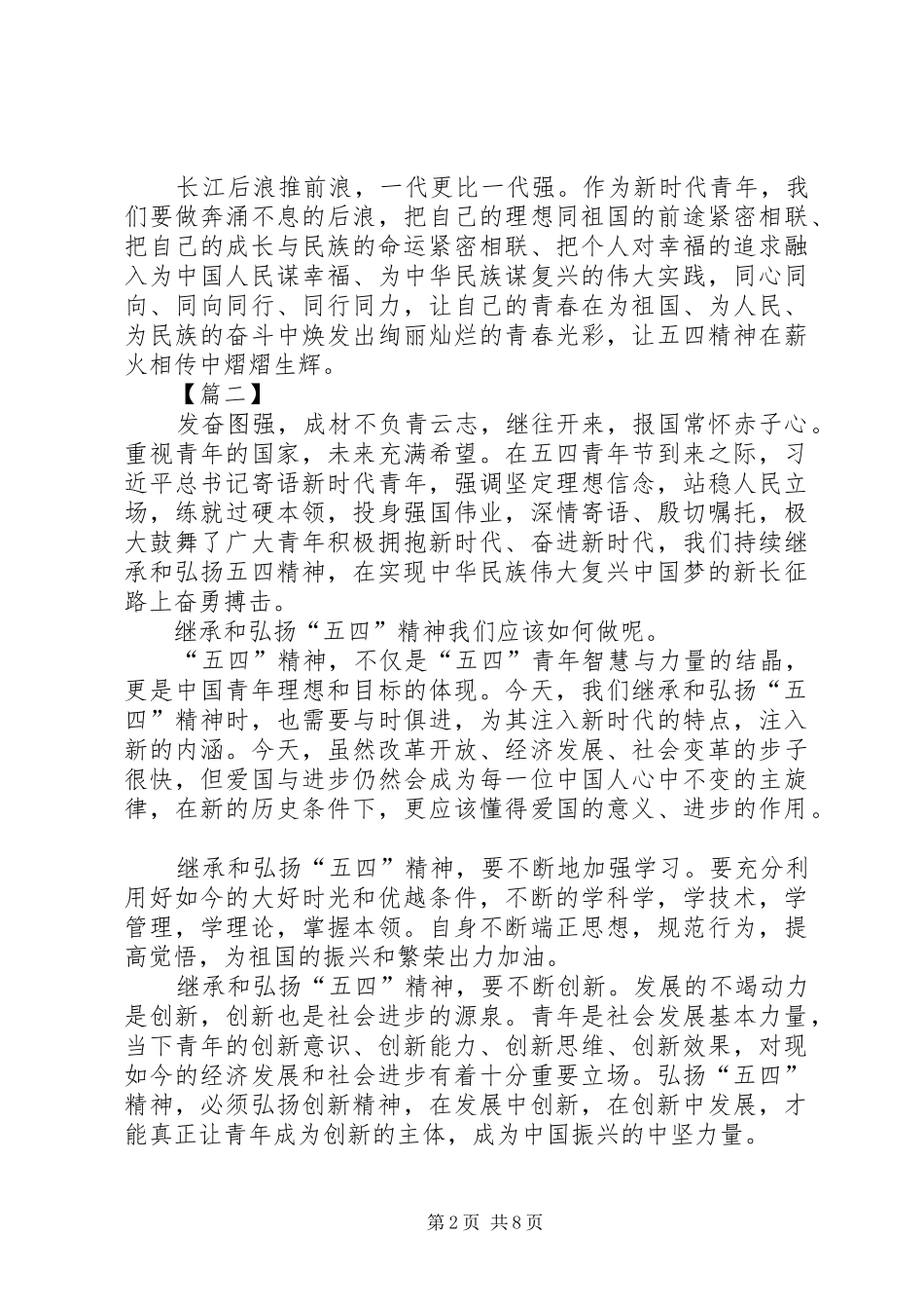 发扬五四精神心得5篇_第2页