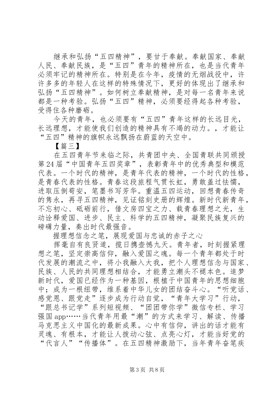 发扬五四精神心得5篇_第3页