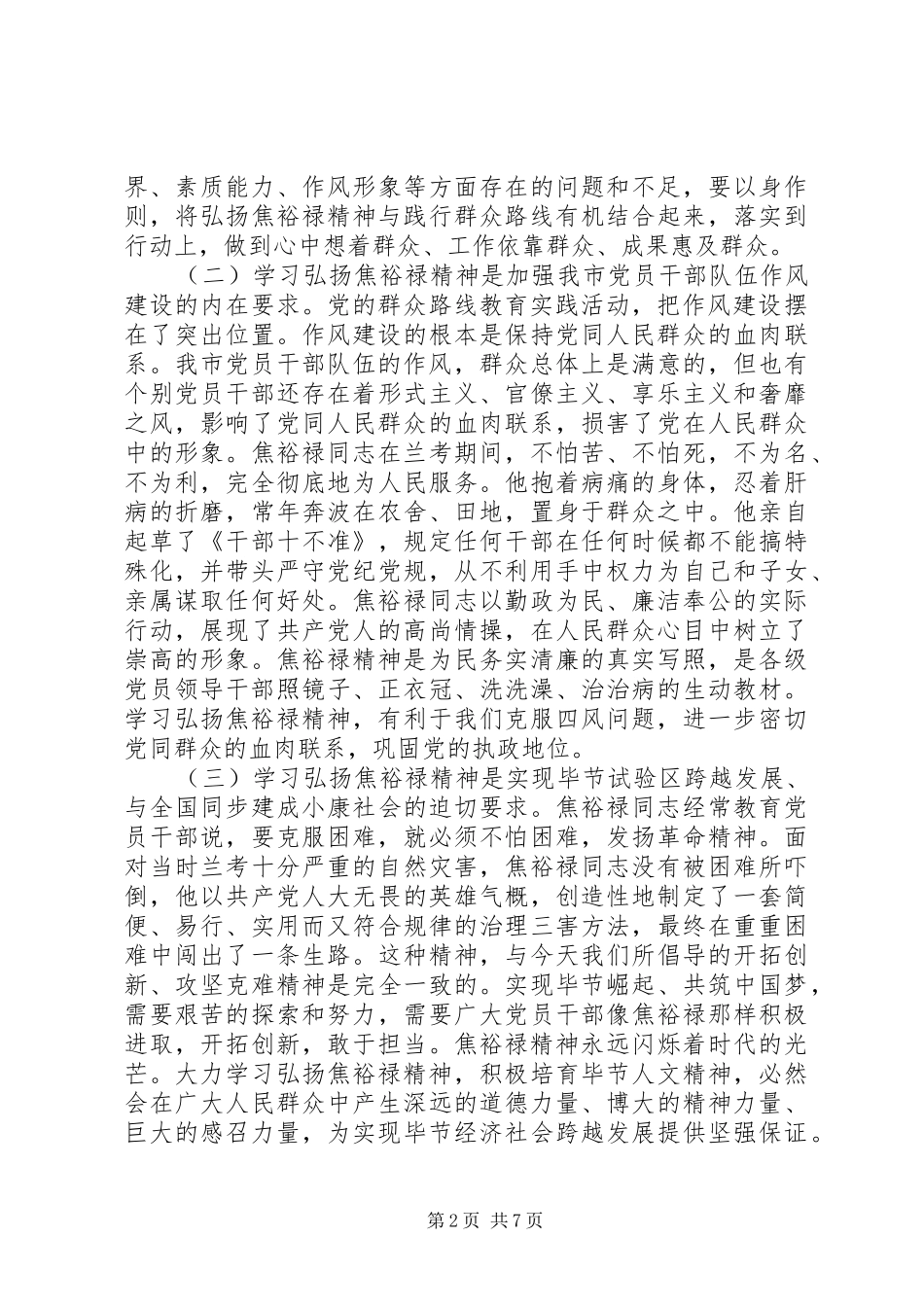 党员学习心得体会20XX年三严三实3篇_第2页