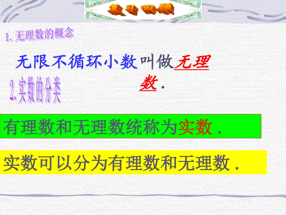 《63实数》教学课件2_第2页