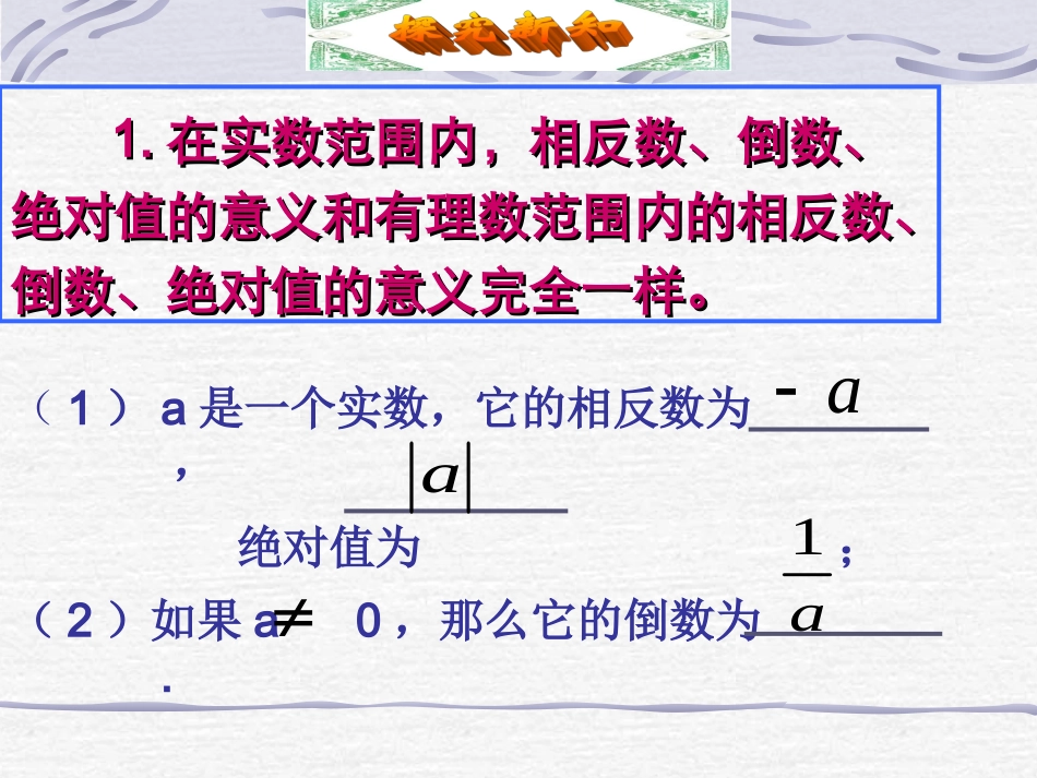 《63实数》教学课件2_第3页