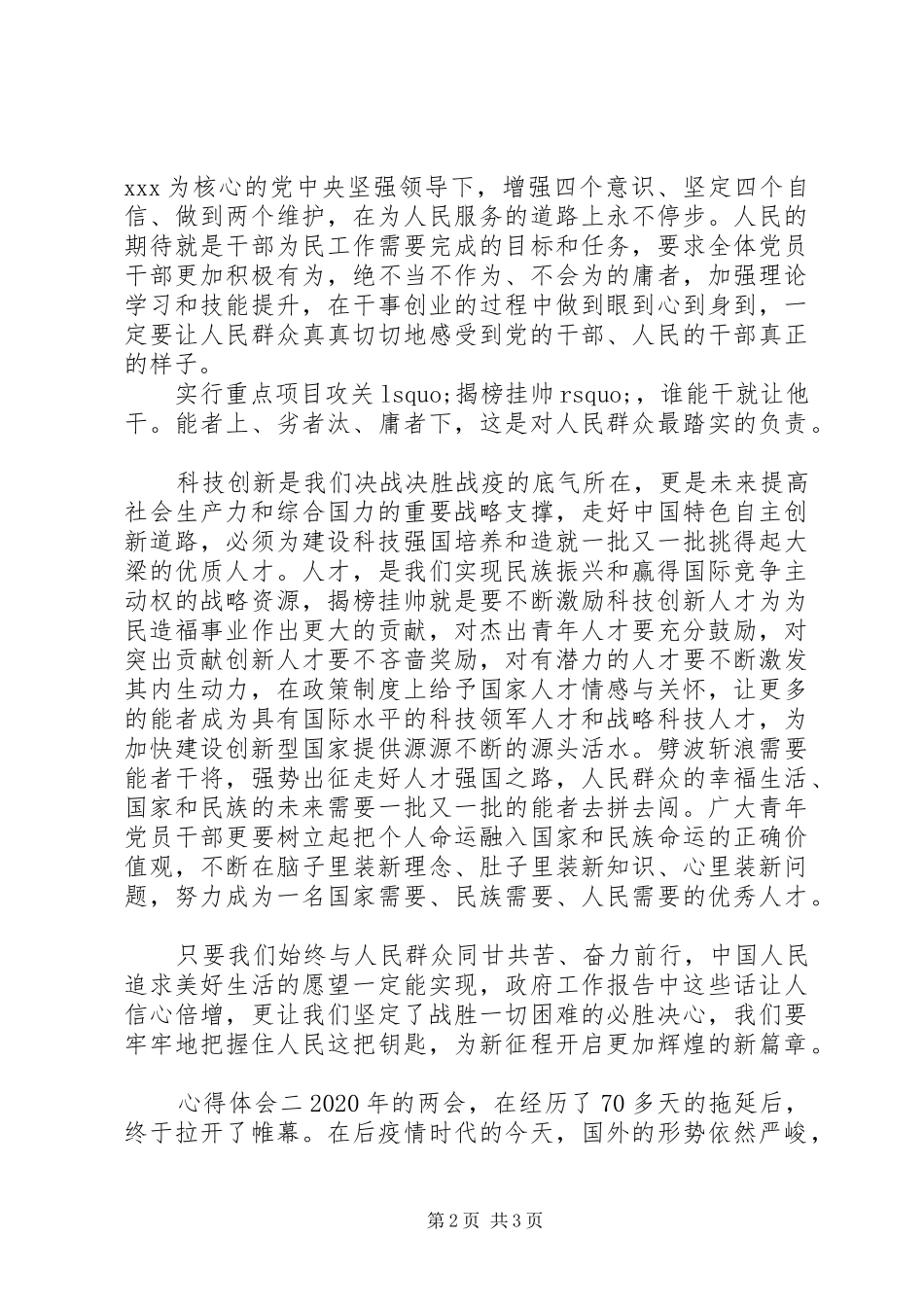 20XX年政府报告心得_第2页