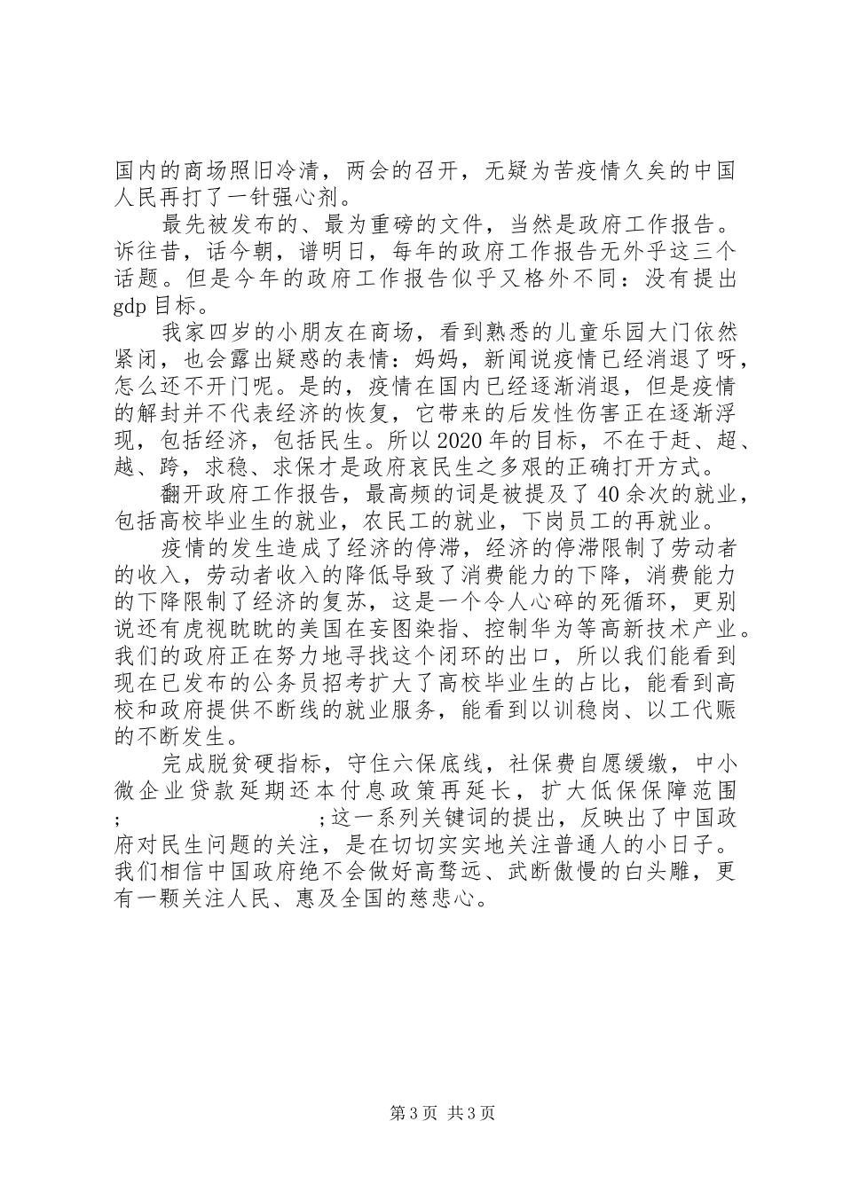 20XX年政府报告心得_第3页