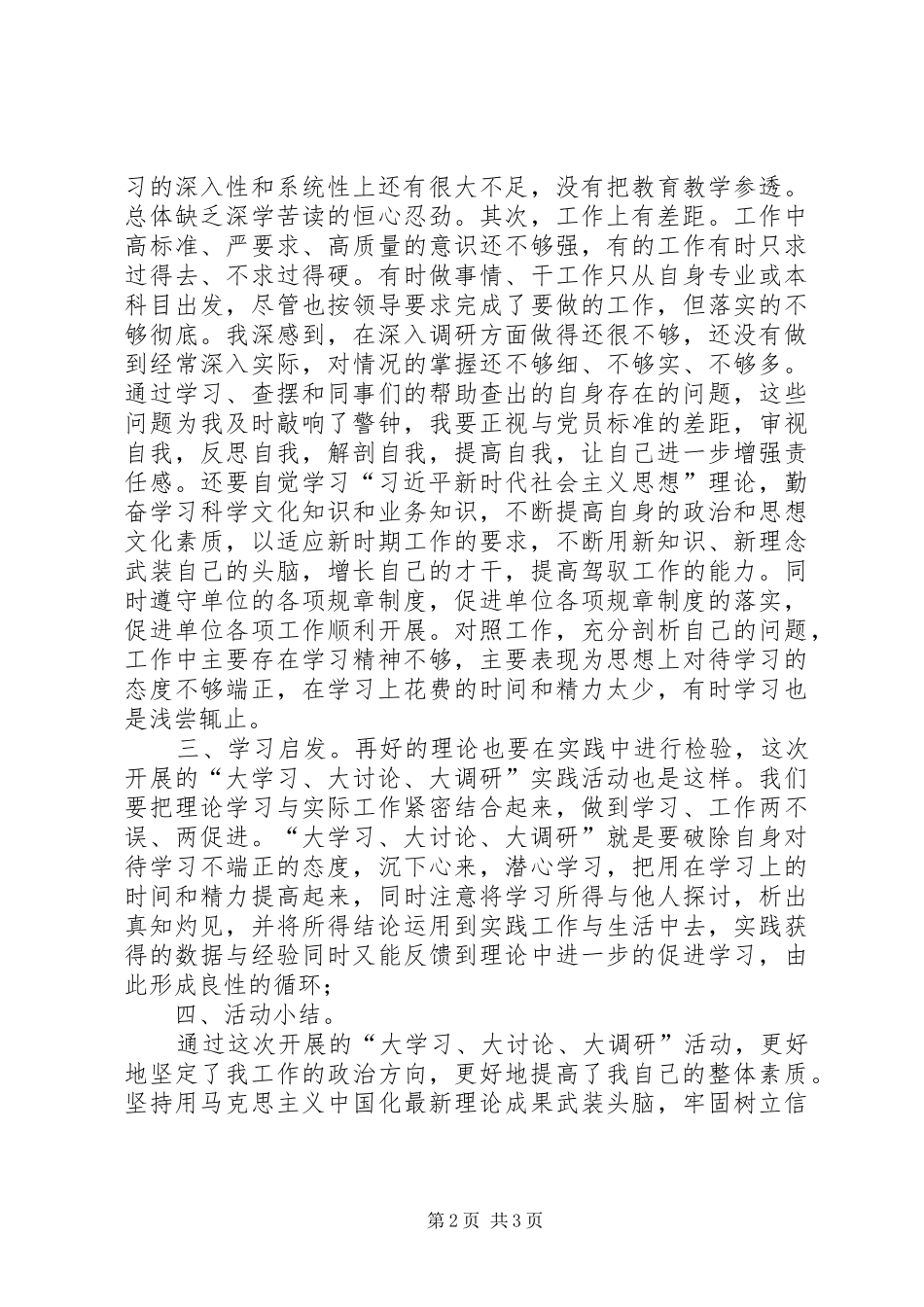 大学习,大讨论,大调研活动心得体会_第2页