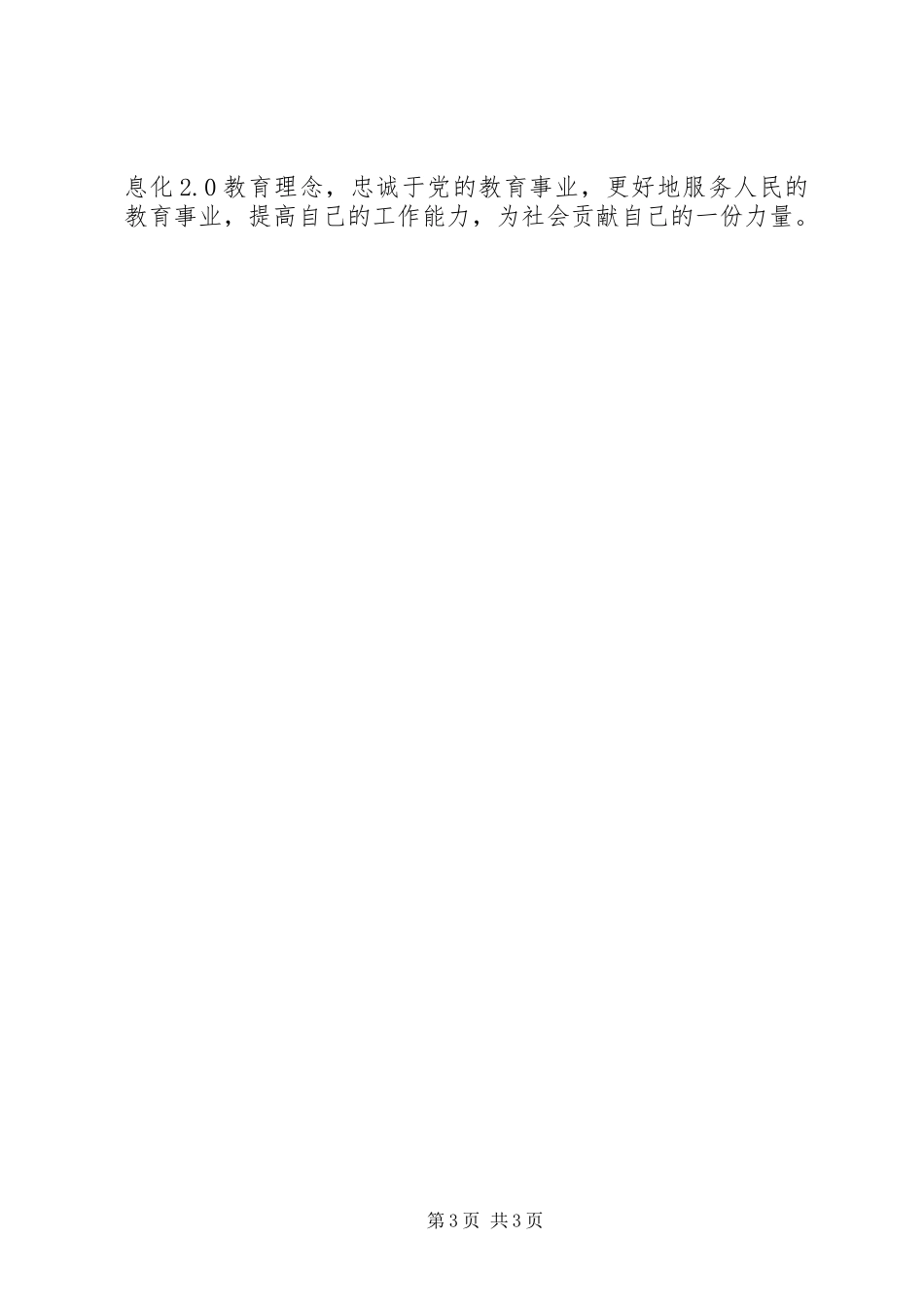 大学习,大讨论,大调研活动心得体会_第3页