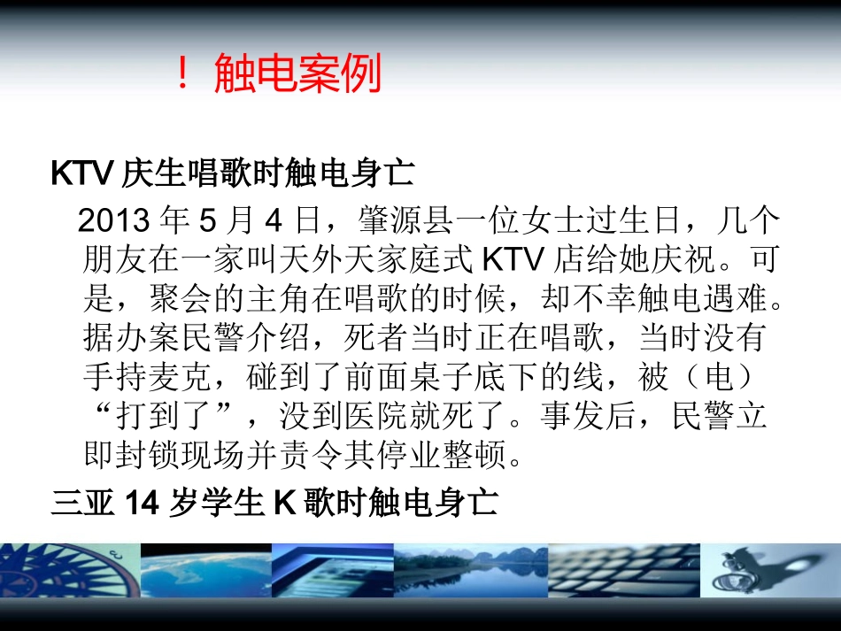 意外(三)触电雷击救护_第3页