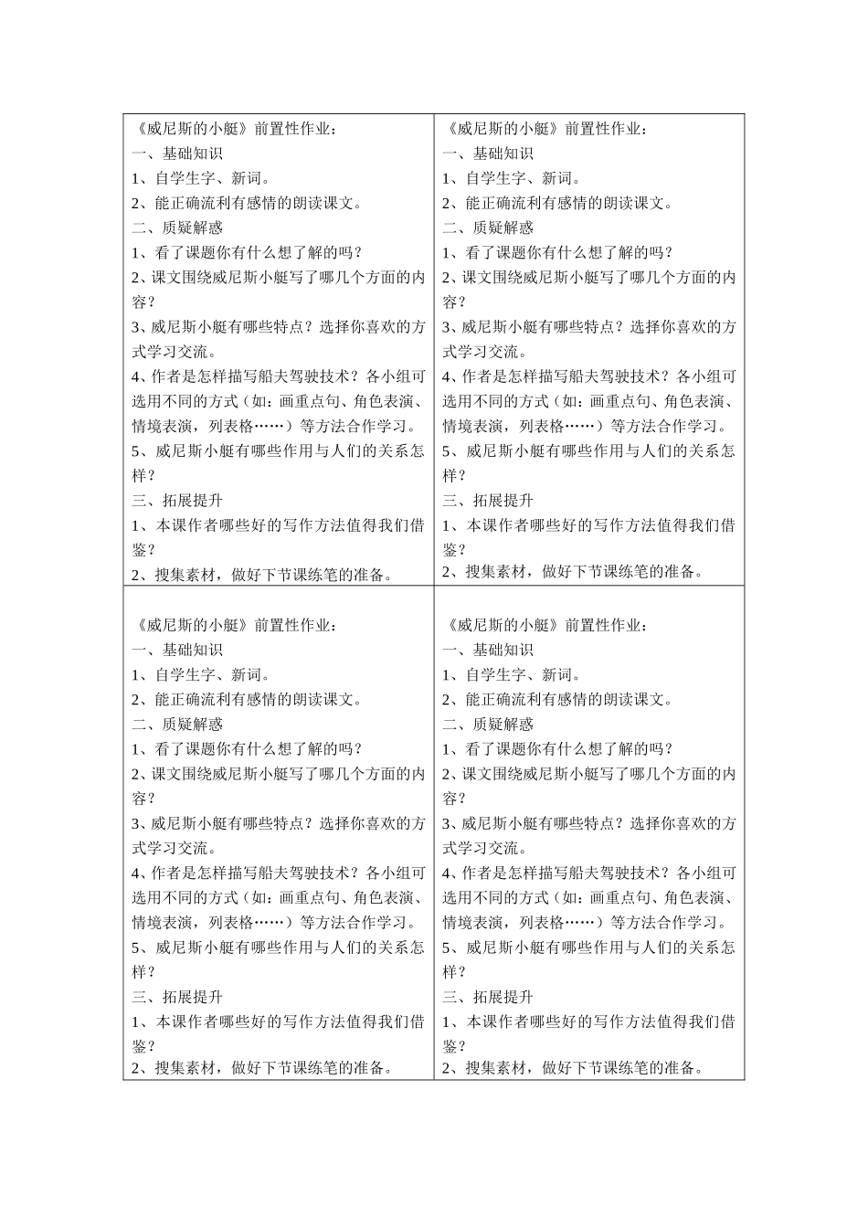 《威尼斯的小艇》前置性作业_第1页
