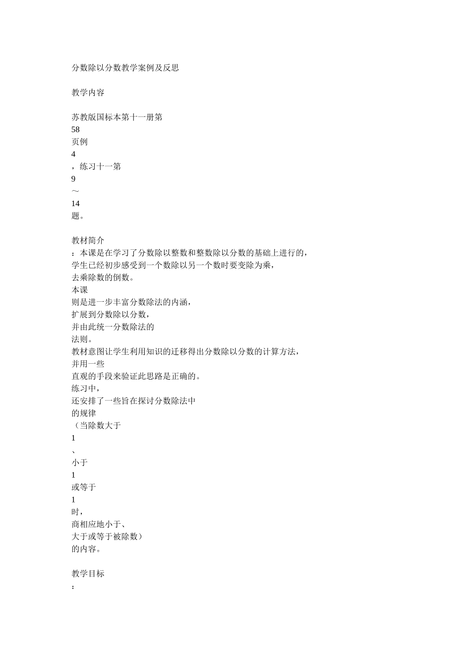 分数除以分数教学案例及反思_第1页