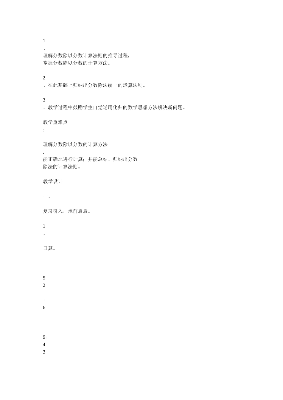 分数除以分数教学案例及反思_第2页