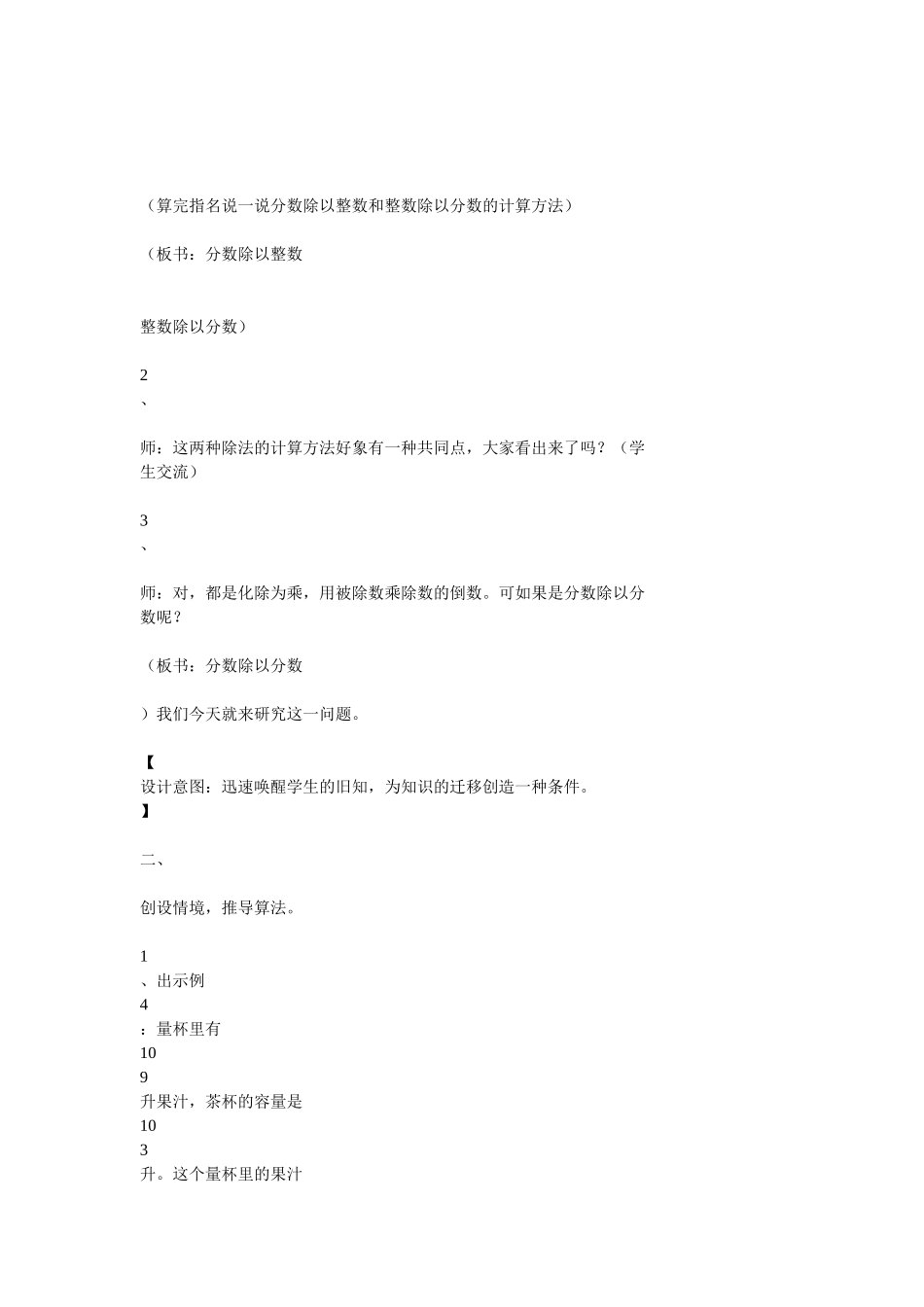 分数除以分数教学案例及反思_第3页