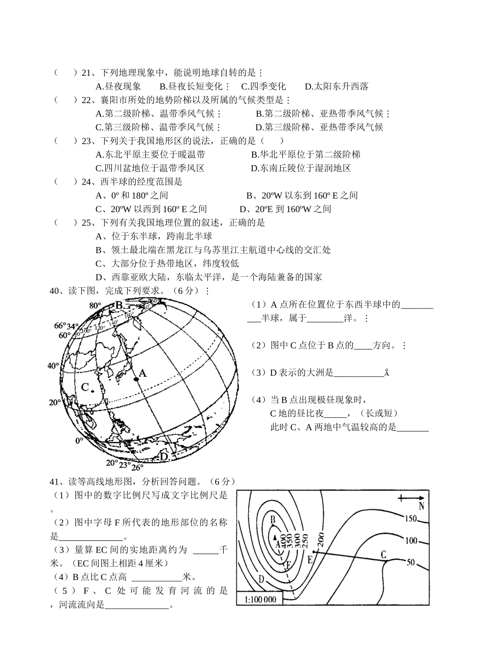 本校月考地理_第1页