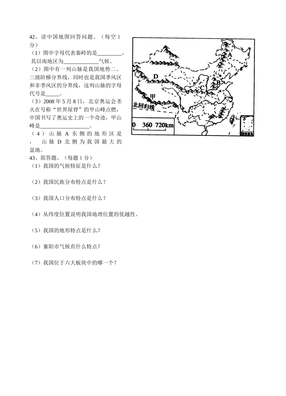 本校月考地理_第2页