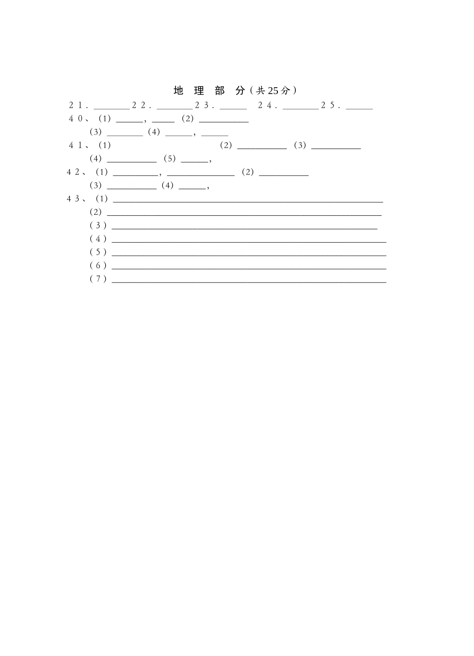 本校月考地理_第3页