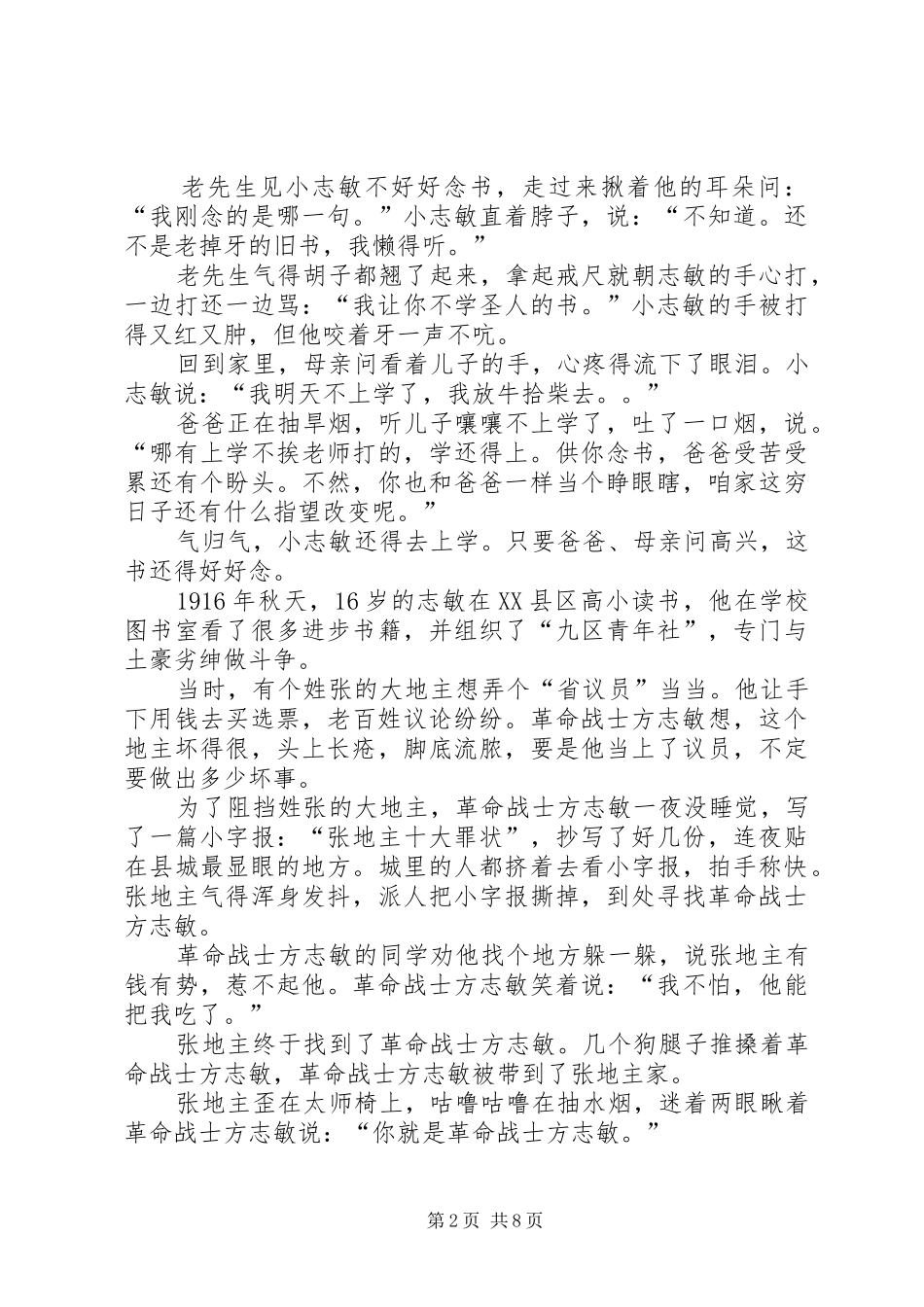 读《方志敏的故事》有感_第2页