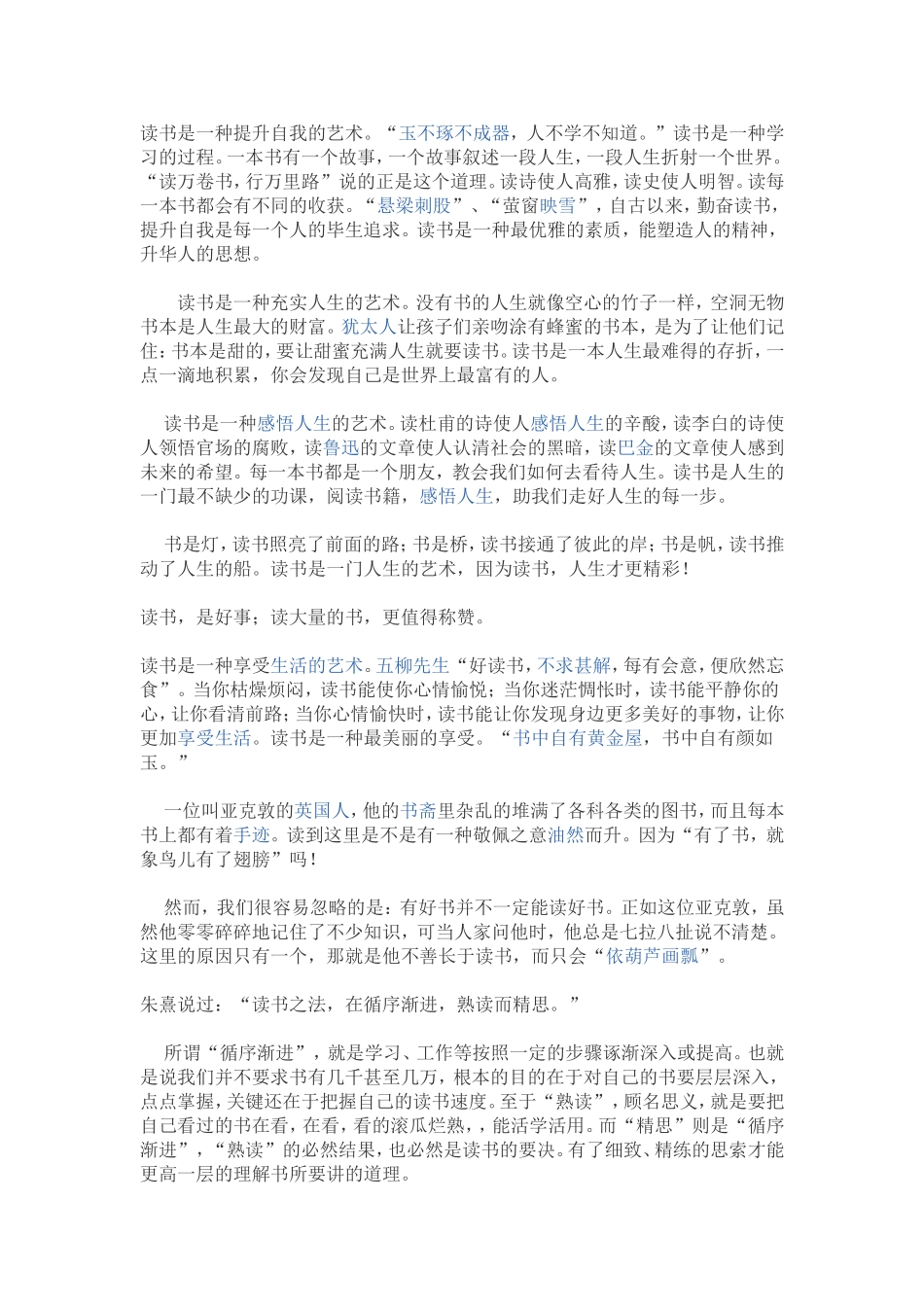 读书是一种提升自我的艺术_第1页