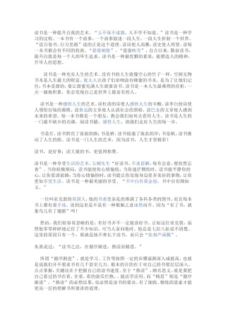 读书是一种提升自我的艺术