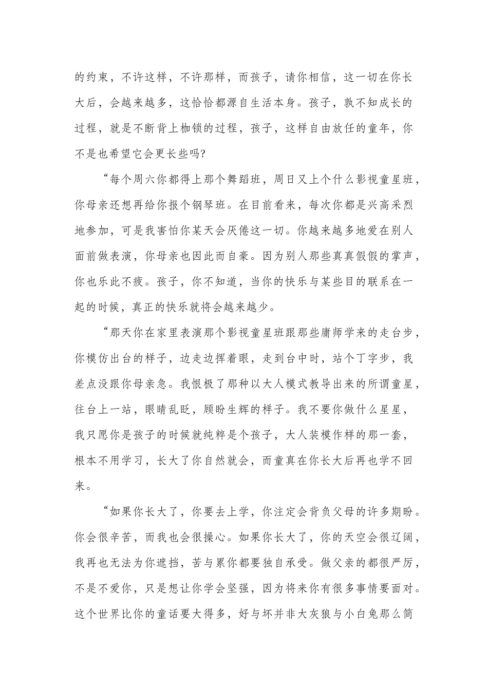 我们只有这辈子_第2页