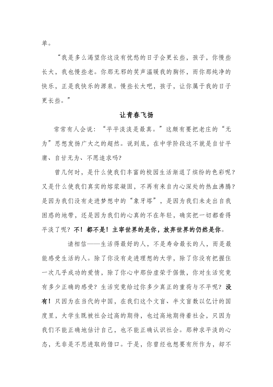 我们只有这辈子_第3页