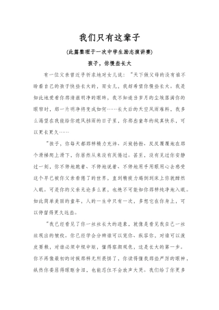 我们只有这辈子