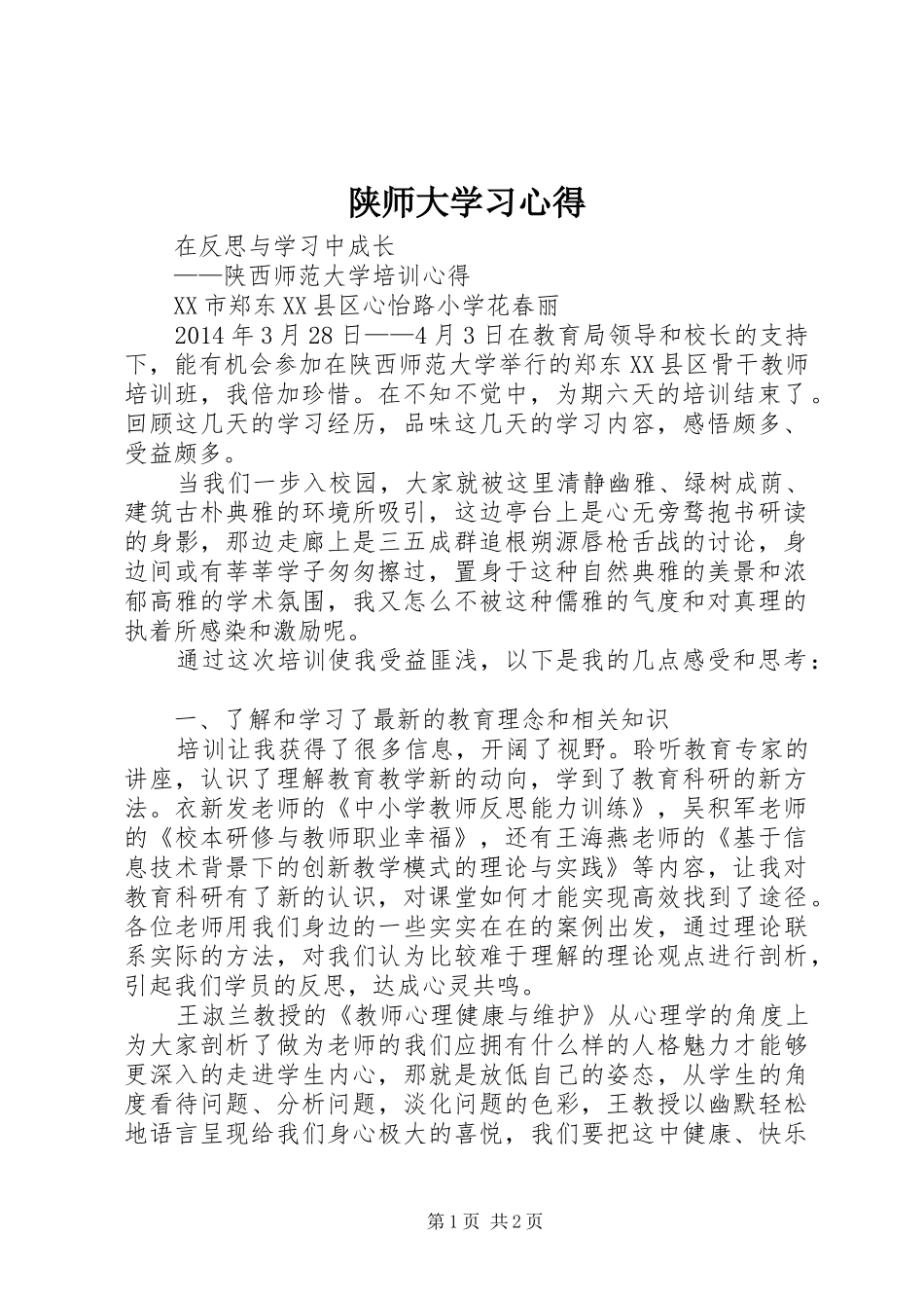 陕师大学习心得_第1页