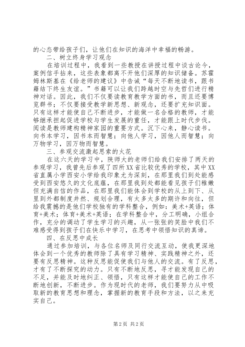 陕师大学习心得_第2页